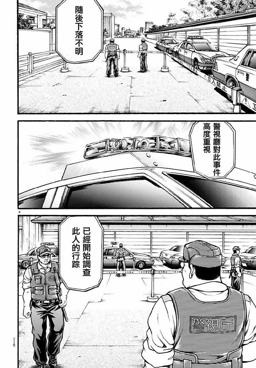 《刃牙道》漫画最新章节第141话免费下拉式在线观看章节第【4】张图片