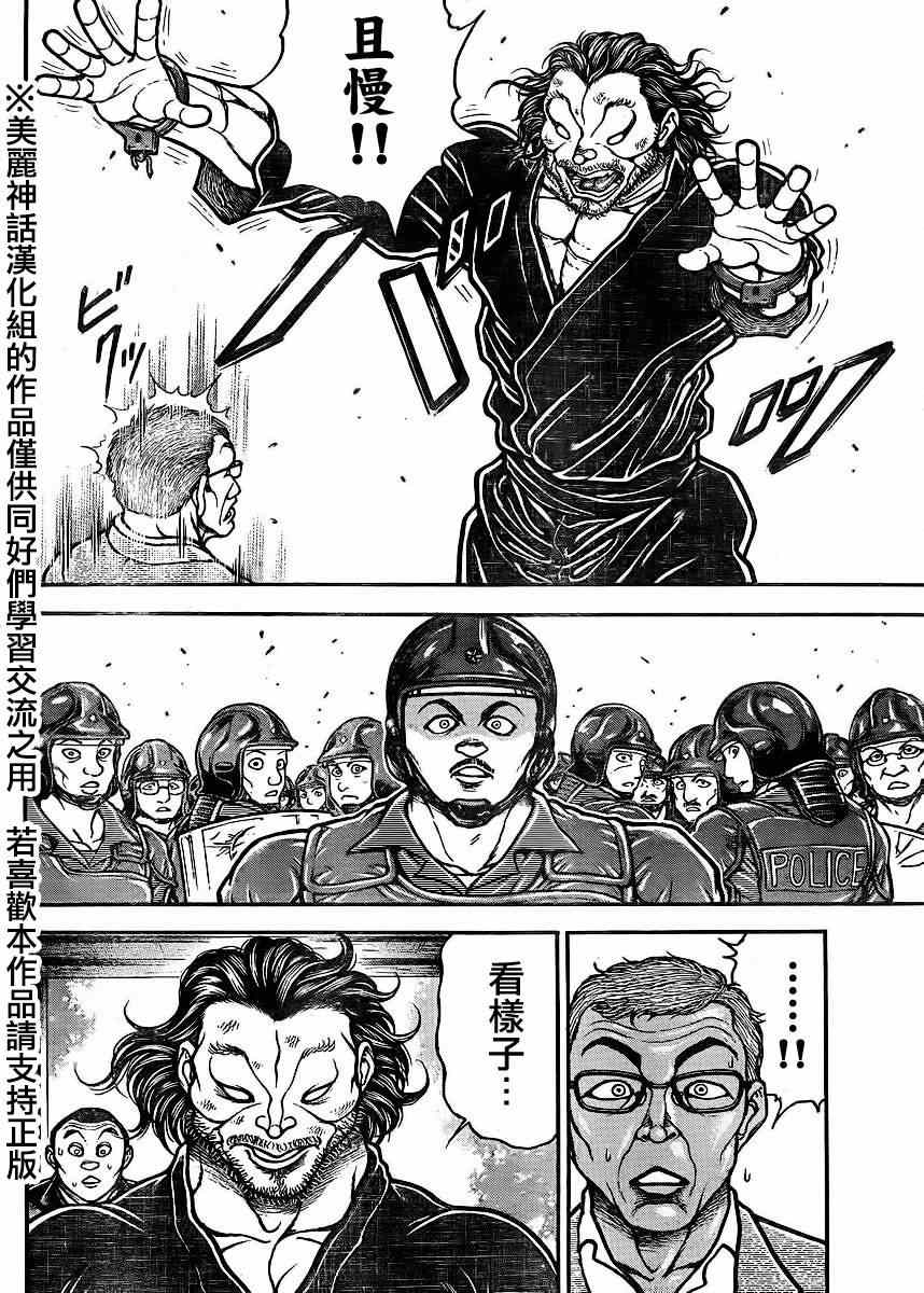 《刃牙道》漫画最新章节第71话免费下拉式在线观看章节第【9】张图片