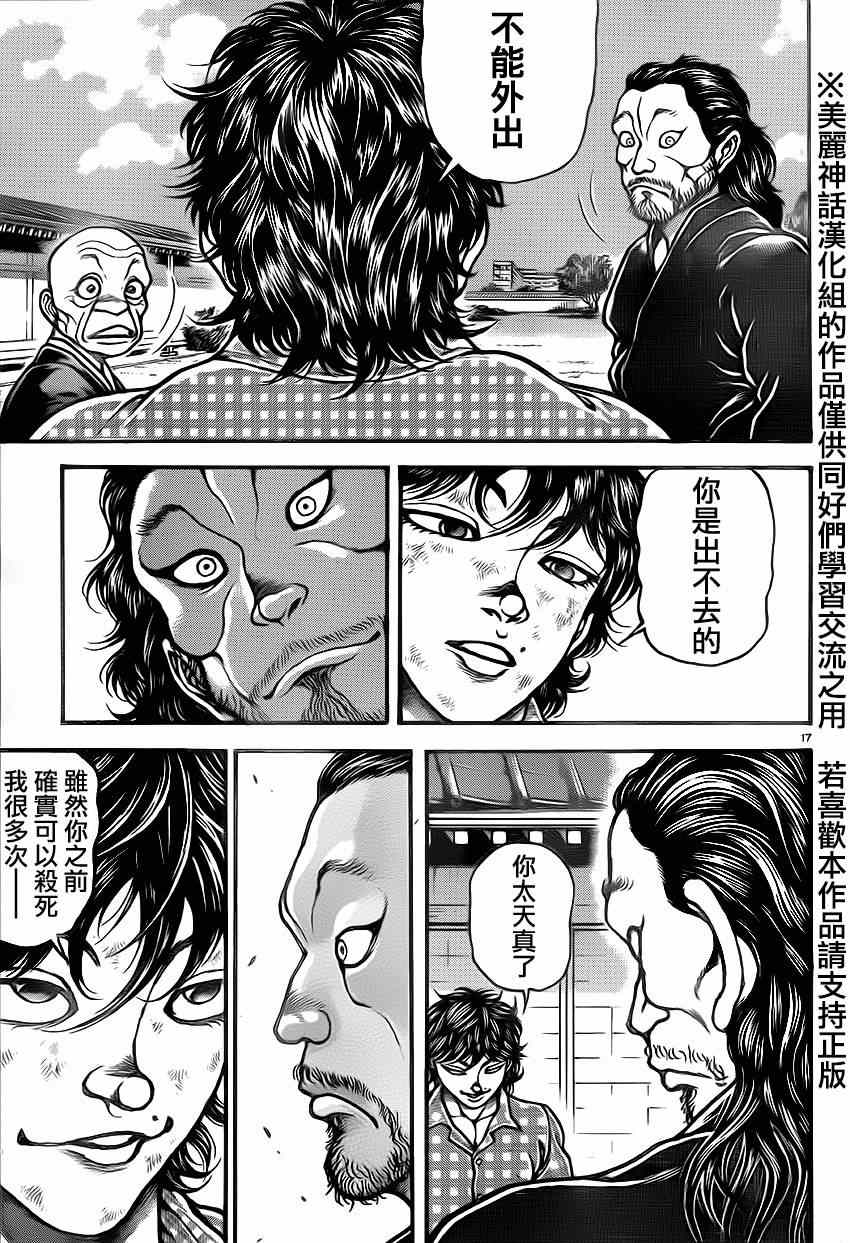 《刃牙道》漫画最新章节第28话免费下拉式在线观看章节第【16】张图片