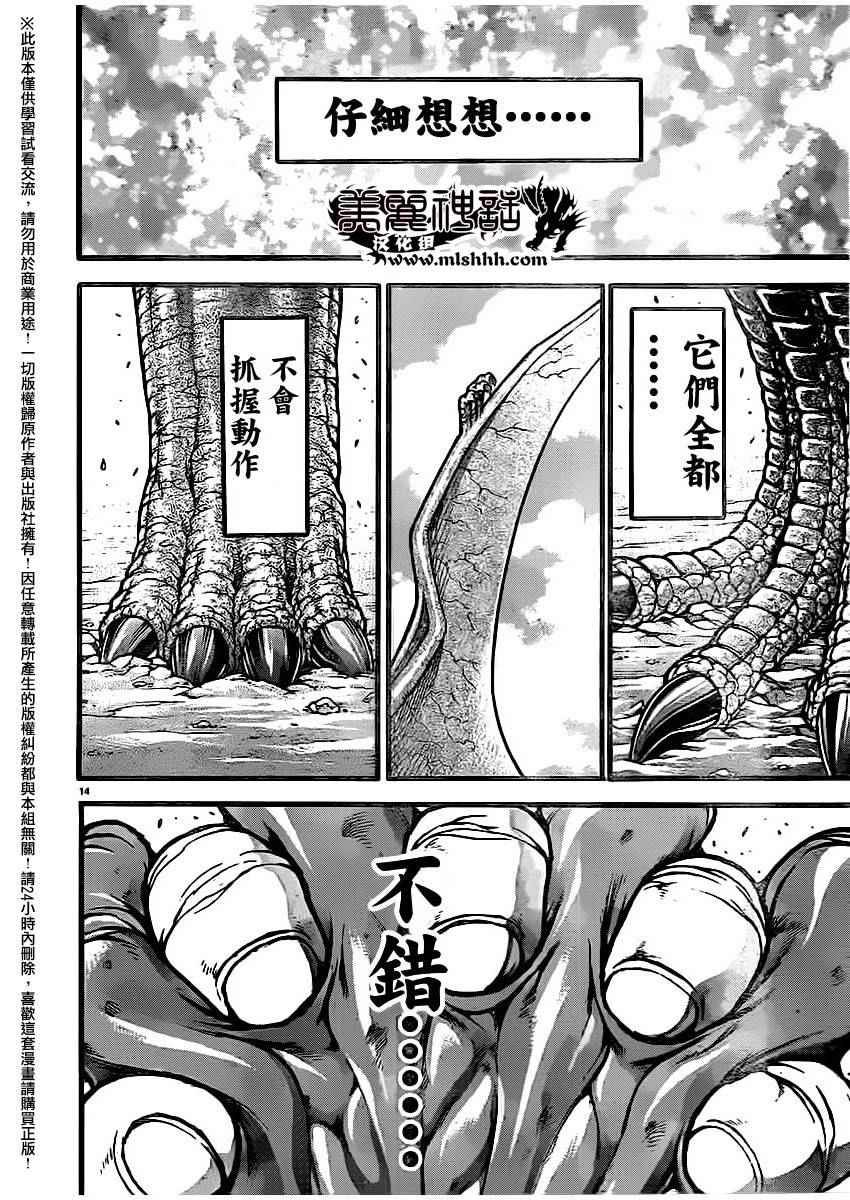 《刃牙道》漫画最新章节第106话免费下拉式在线观看章节第【13】张图片