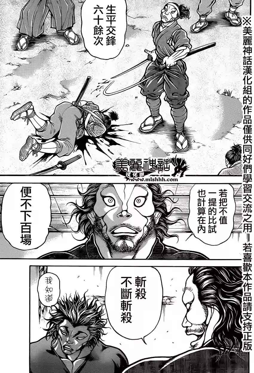 《刃牙道》漫画最新章节第81话免费下拉式在线观看章节第【10】张图片