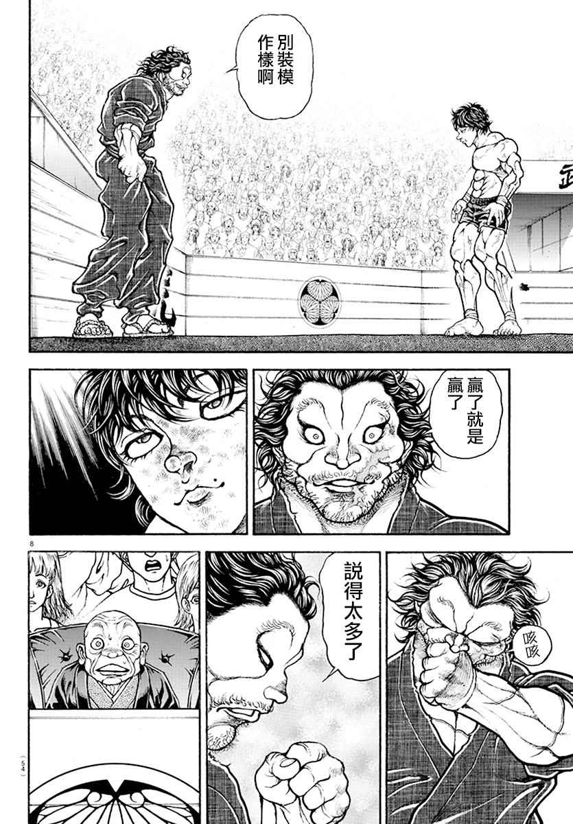 《刃牙道》漫画最新章节第183话免费下拉式在线观看章节第【8】张图片