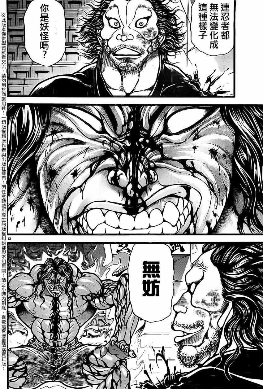 《刃牙道》漫画最新章节第121话免费下拉式在线观看章节第【12】张图片