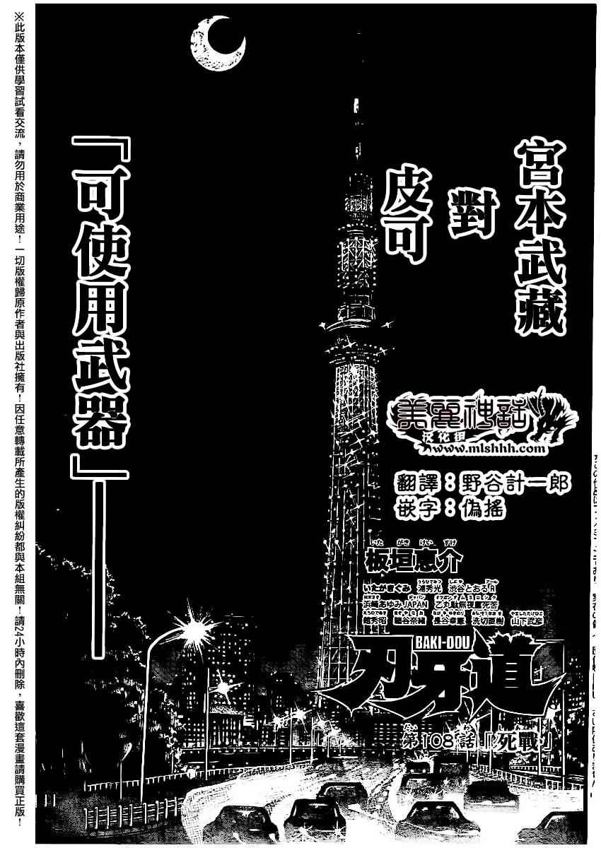 《刃牙道》漫画最新章节第108话免费下拉式在线观看章节第【1】张图片