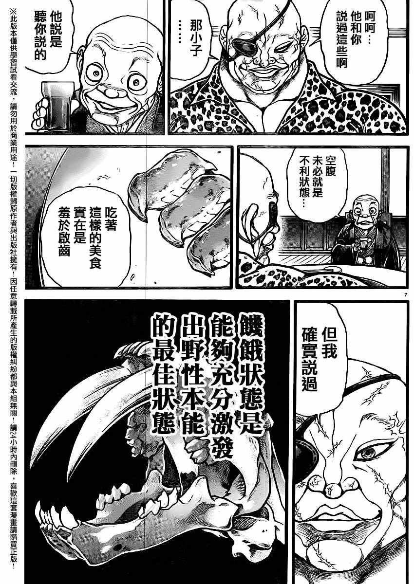 《刃牙道》漫画最新章节第114话免费下拉式在线观看章节第【7】张图片