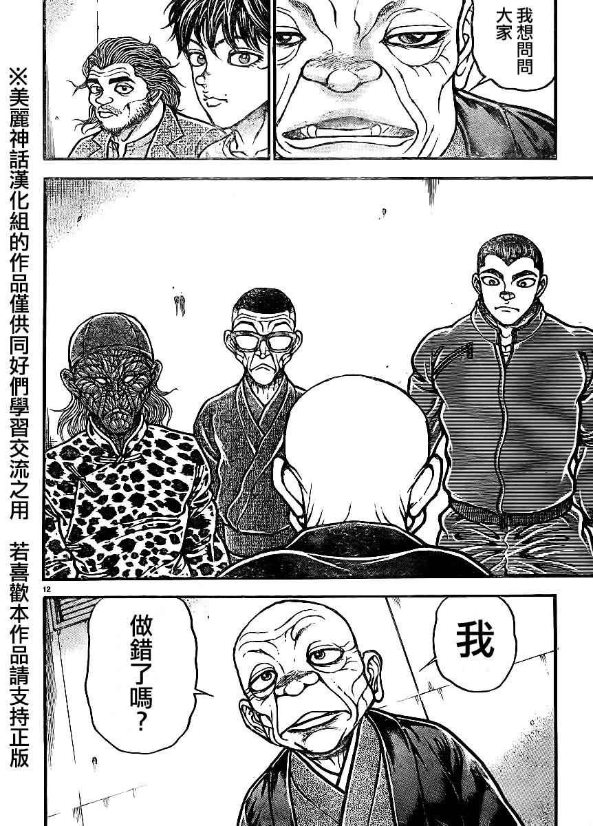 《刃牙道》漫画最新章节第66话免费下拉式在线观看章节第【11】张图片