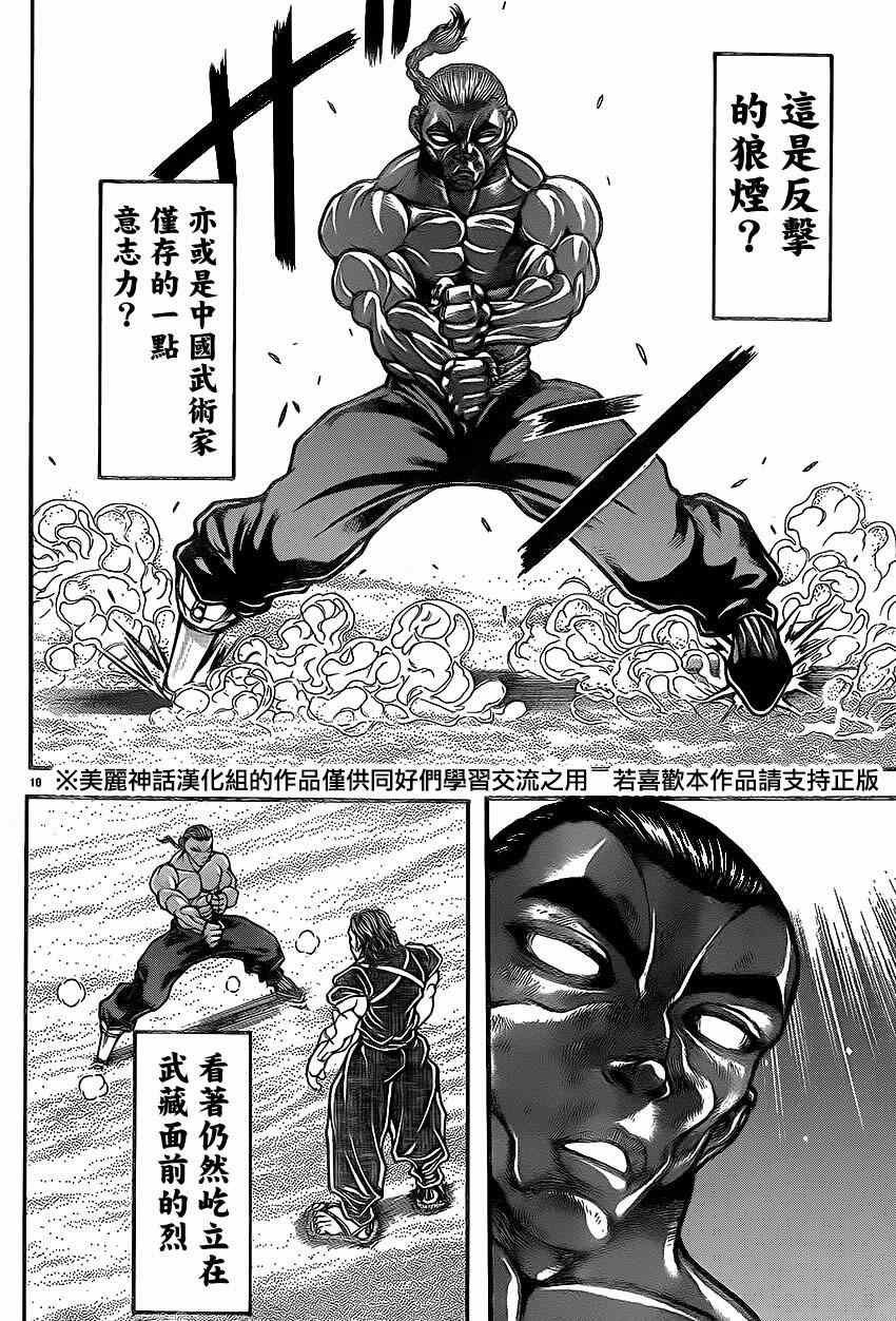 《刃牙道》漫画最新章节第58话免费下拉式在线观看章节第【19】张图片