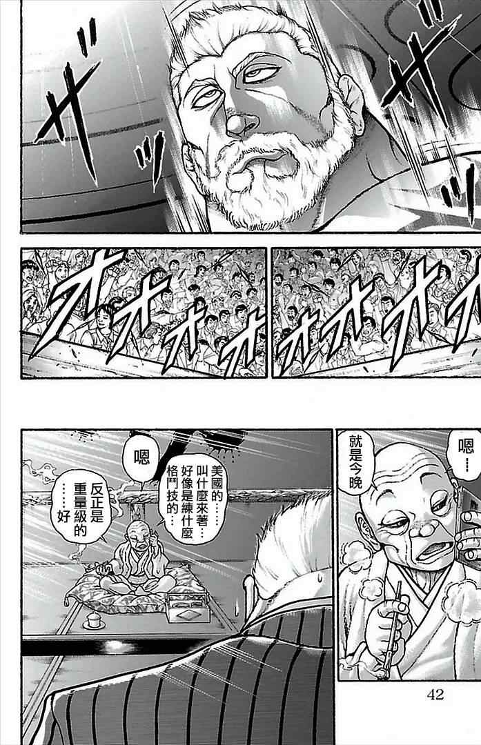 《刃牙道》漫画最新章节第2话免费下拉式在线观看章节第【24】张图片