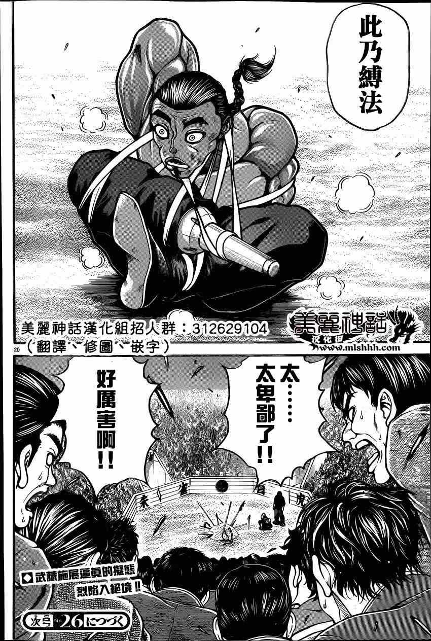 《刃牙道》漫画最新章节第61话免费下拉式在线观看章节第【18】张图片