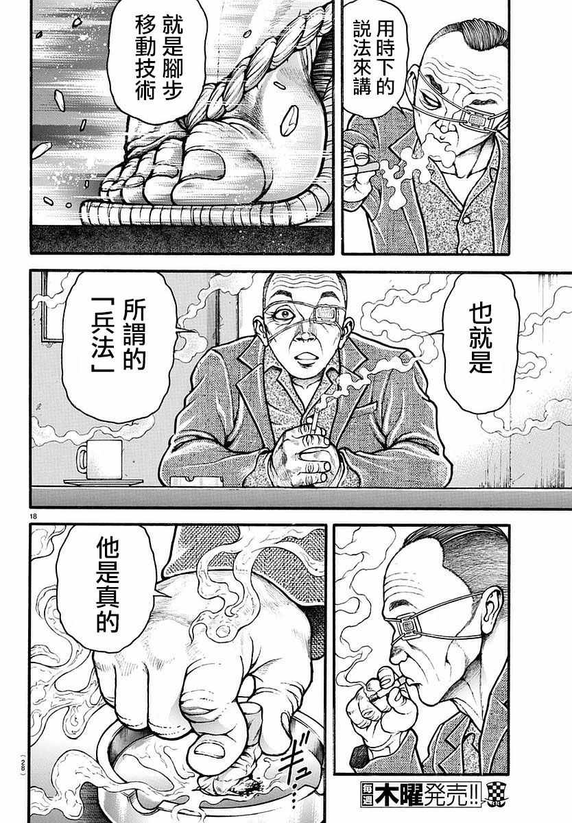 《刃牙道》漫画最新章节第140话免费下拉式在线观看章节第【21】张图片