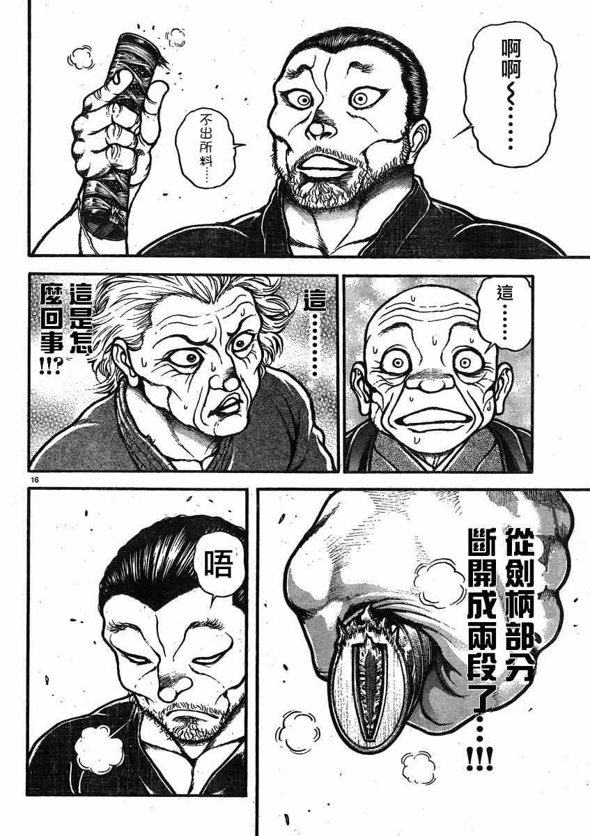 《刃牙道》漫画最新章节第22话免费下拉式在线观看章节第【16】张图片