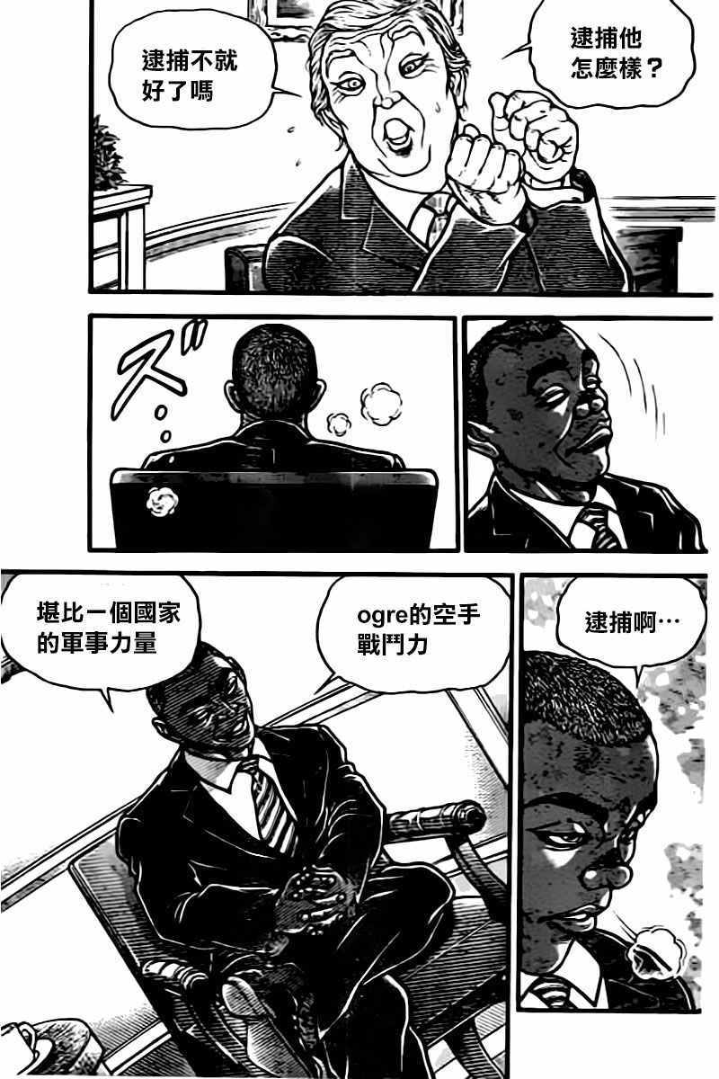 《刃牙道》漫画最新章节第135话免费下拉式在线观看章节第【8】张图片