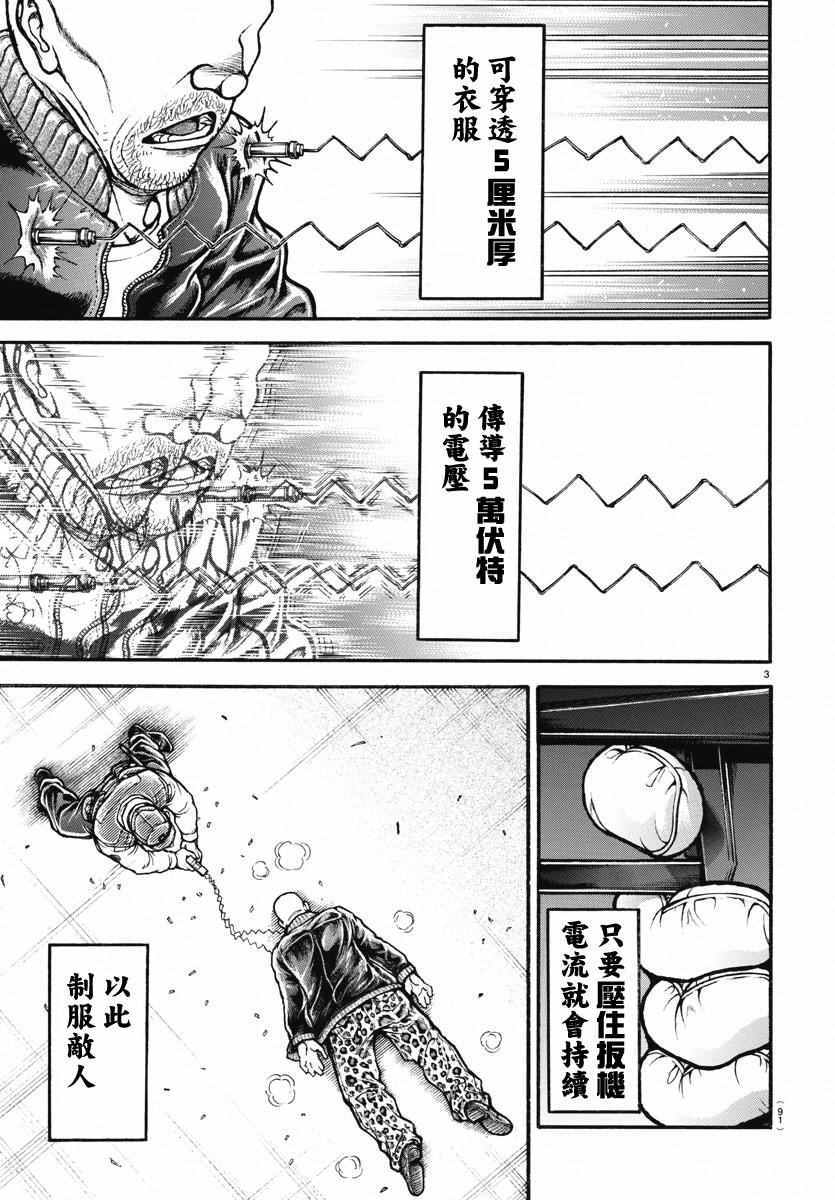 《刃牙道》漫画最新章节第146话免费下拉式在线观看章节第【3】张图片