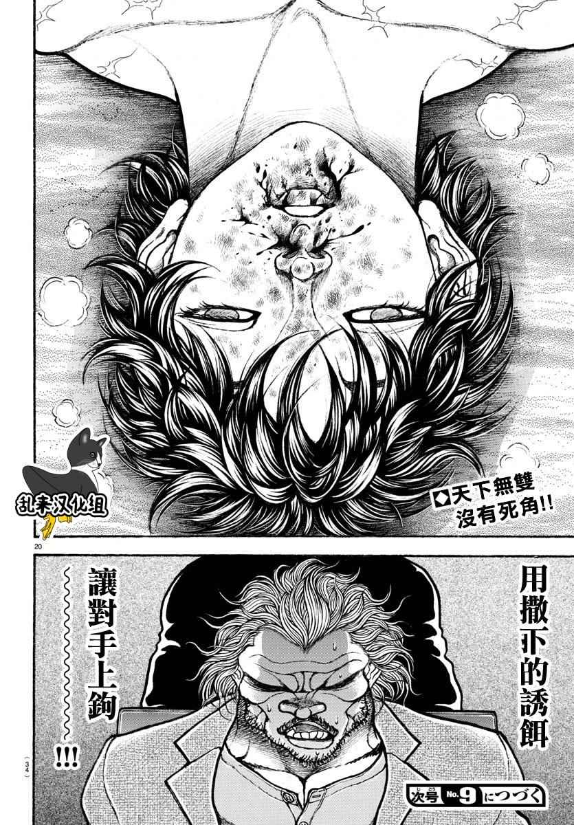 《刃牙道》漫画最新章节第188话免费下拉式在线观看章节第【22】张图片