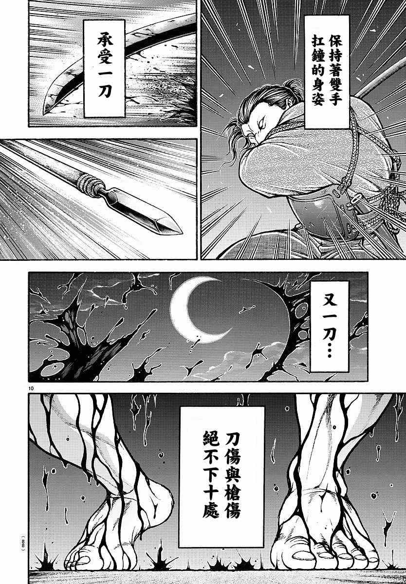 《刃牙道》漫画最新章节第157话免费下拉式在线观看章节第【10】张图片