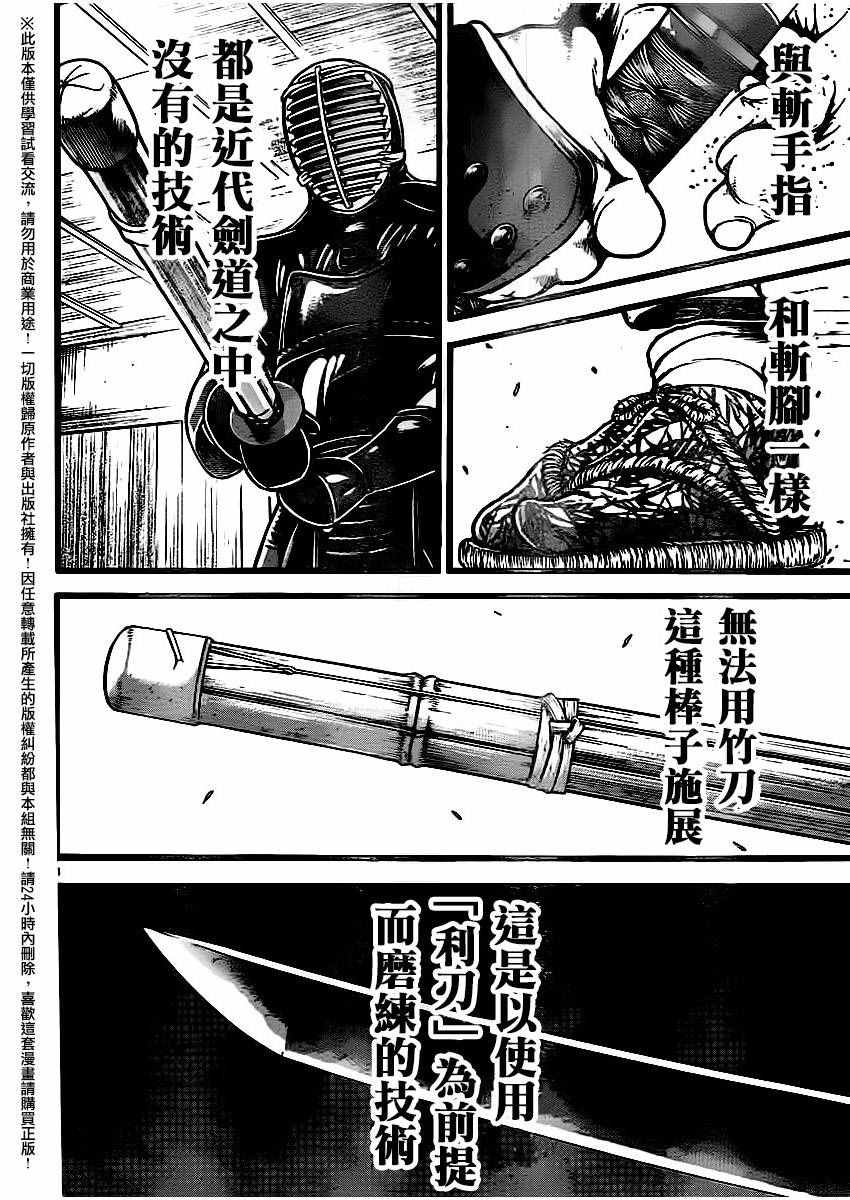 《刃牙道》漫画最新章节第119话免费下拉式在线观看章节第【4】张图片