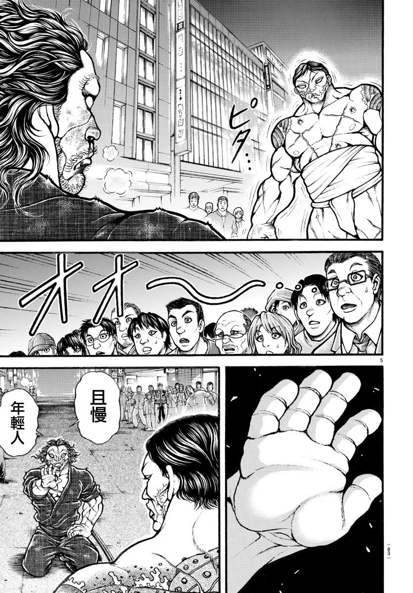 《刃牙道》漫画最新章节第163话免费下拉式在线观看章节第【4】张图片