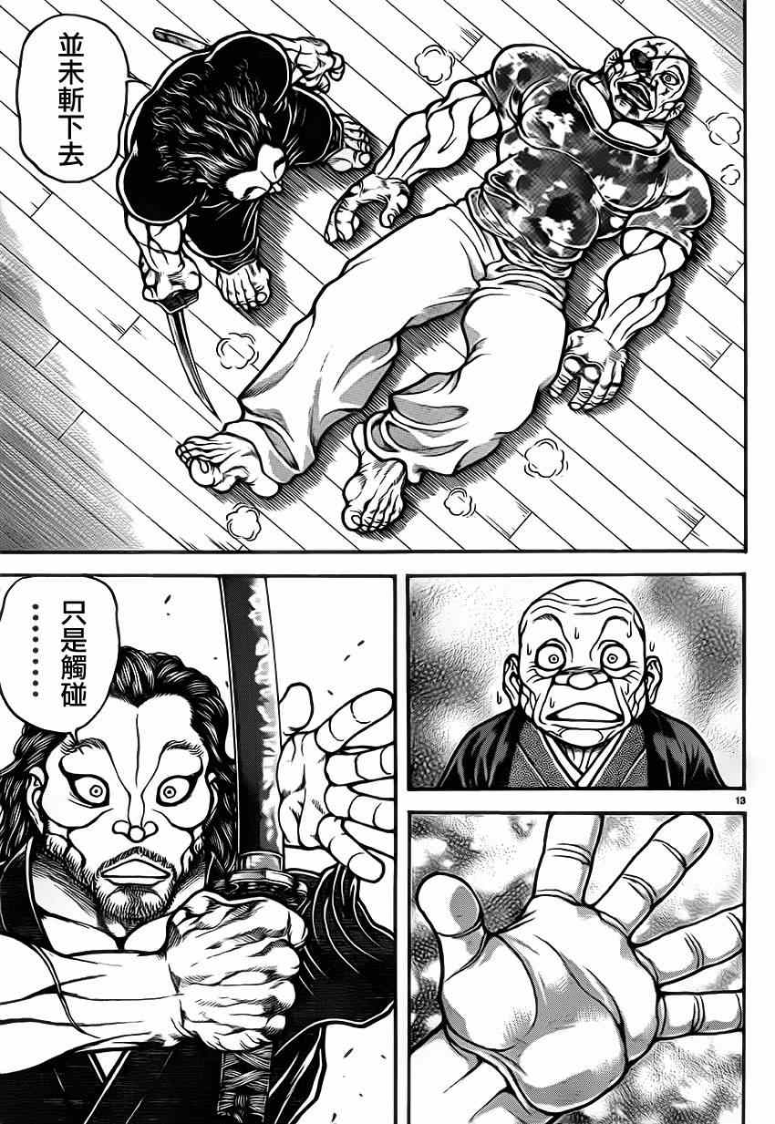 《刃牙道》漫画最新章节第40话免费下拉式在线观看章节第【12】张图片