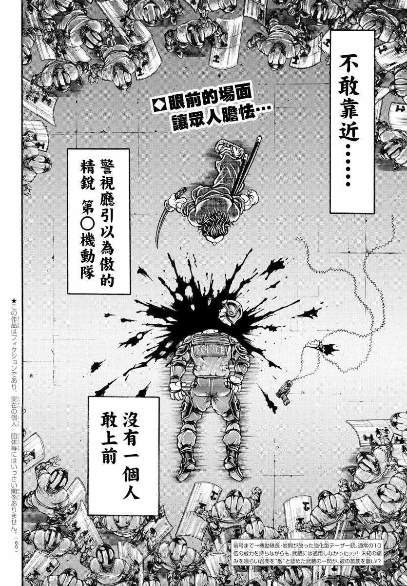 《刃牙道》漫画最新章节第147话免费下拉式在线观看章节第【2】张图片