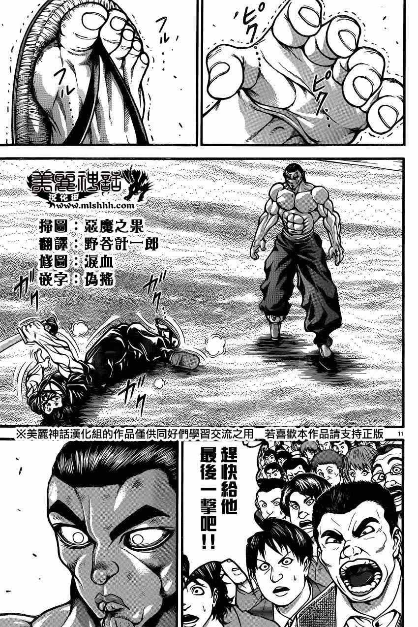 《刃牙道》漫画最新章节第61话免费下拉式在线观看章节第【10】张图片