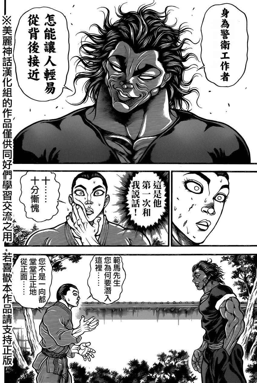 《刃牙道》漫画最新章节第80话免费下拉式在线观看章节第【9】张图片