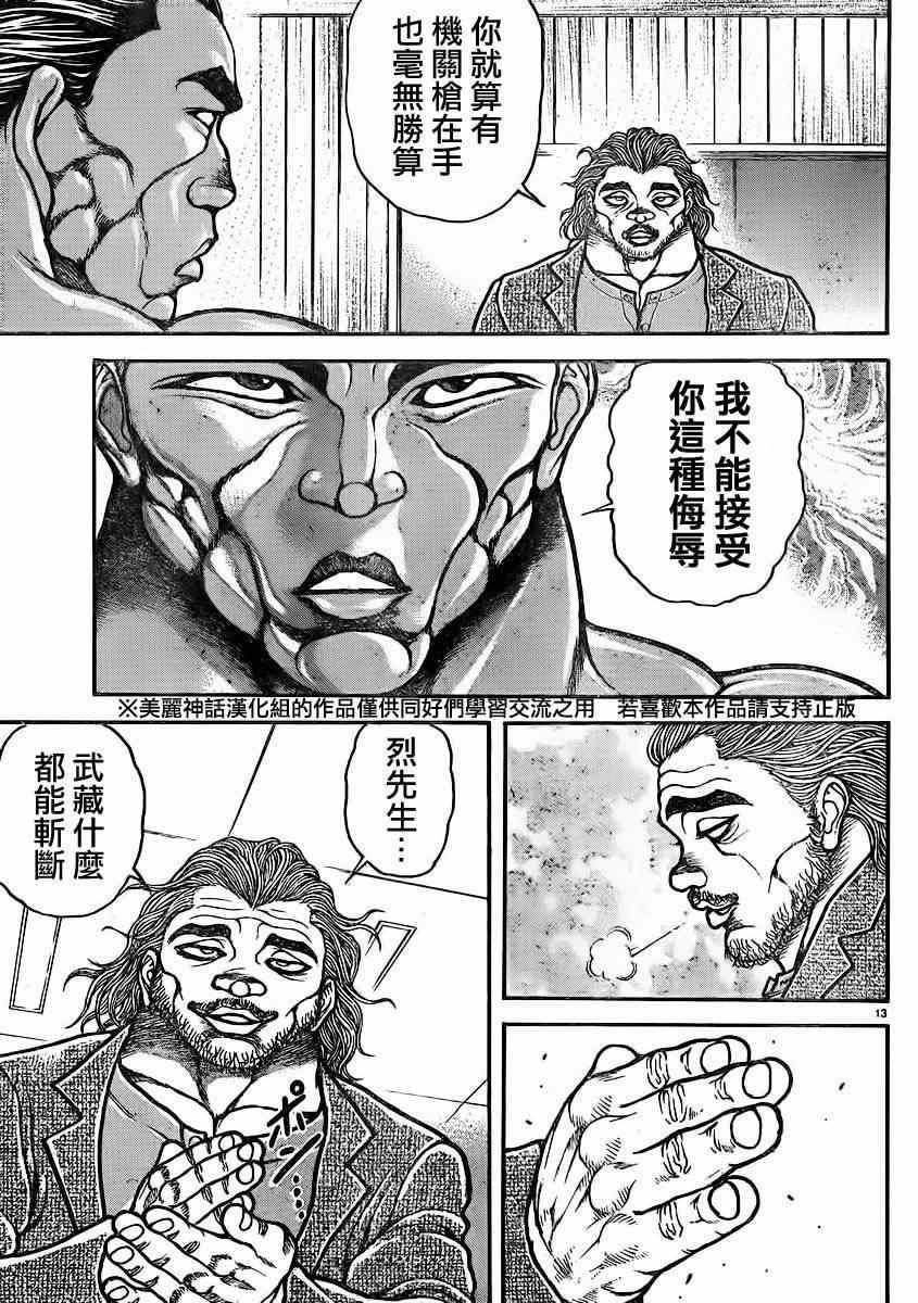 《刃牙道》漫画最新章节第48话免费下拉式在线观看章节第【13】张图片