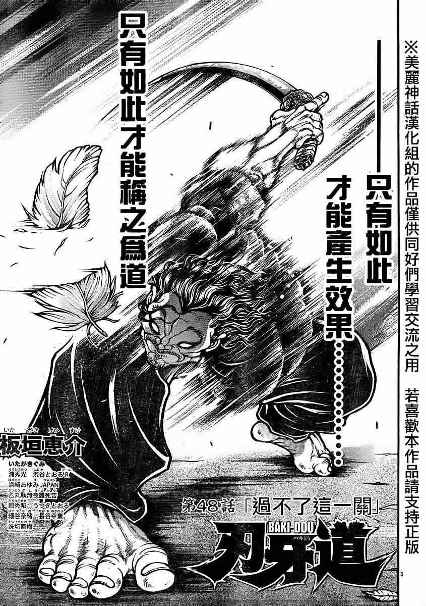 《刃牙道》漫画最新章节第48话免费下拉式在线观看章节第【5】张图片