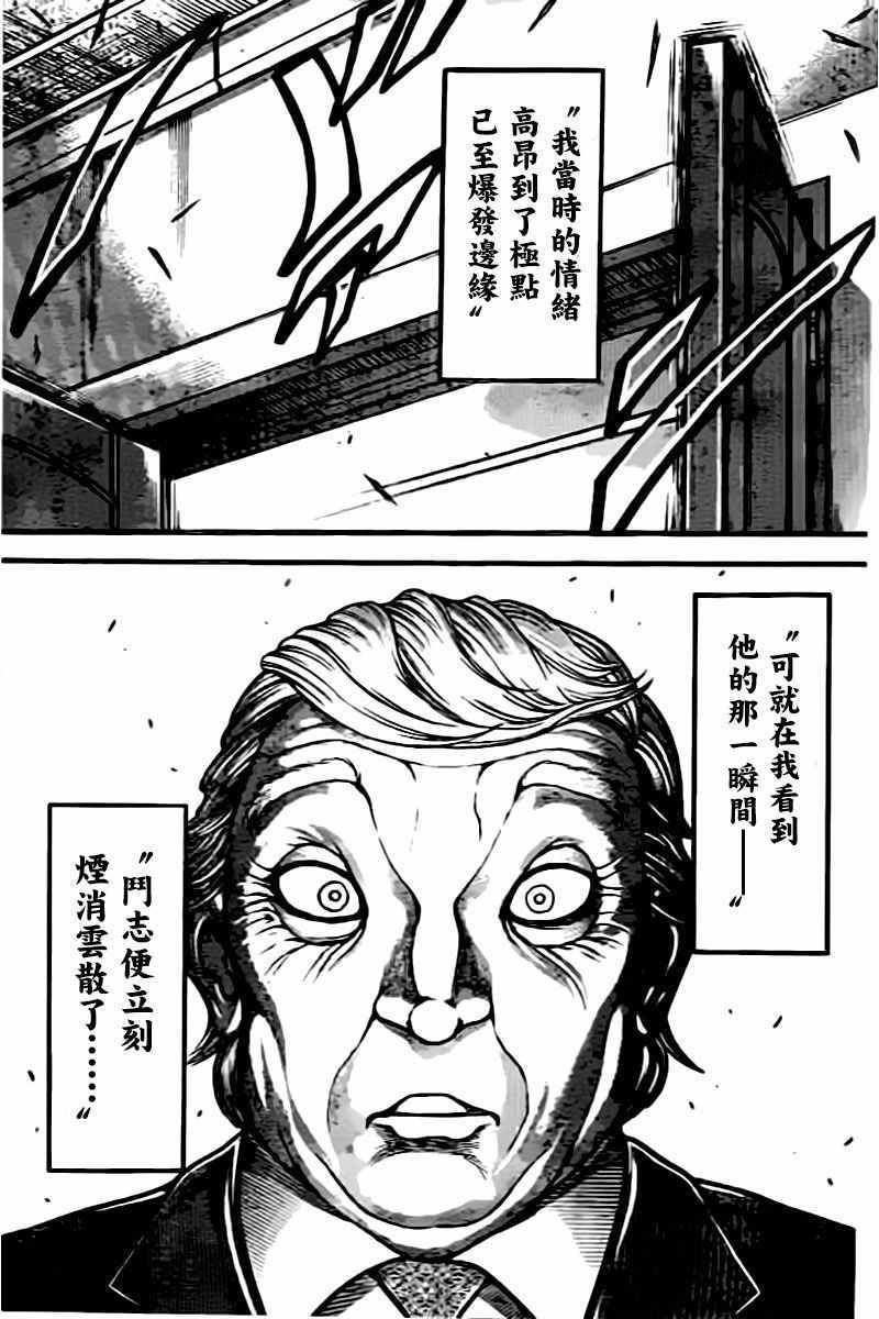 《刃牙道》漫画最新章节第135话免费下拉式在线观看章节第【14】张图片