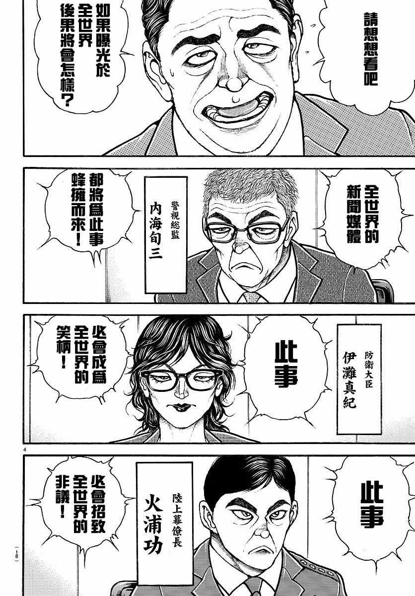 《刃牙道》漫画最新章节第154话免费下拉式在线观看章节第【7】张图片