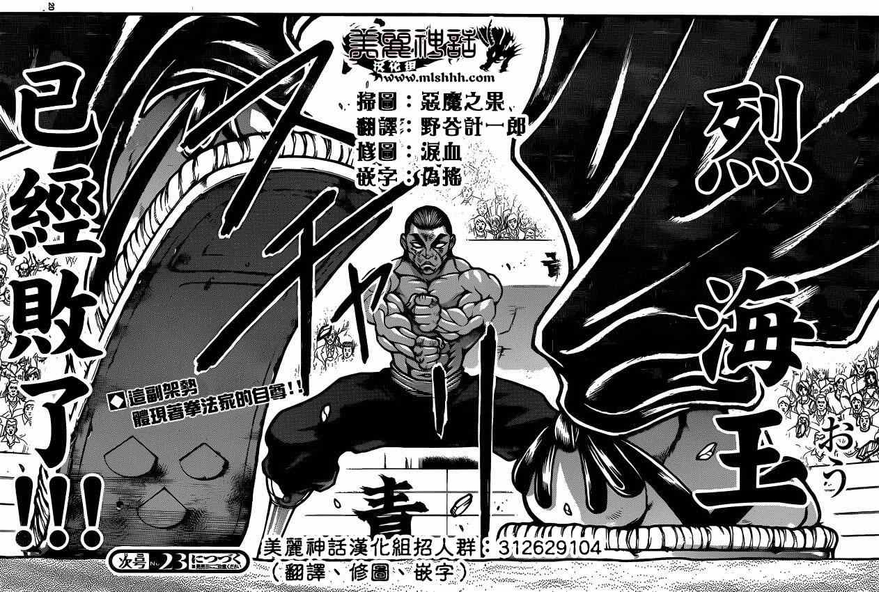 《刃牙道》漫画最新章节第58话免费下拉式在线观看章节第【21】张图片