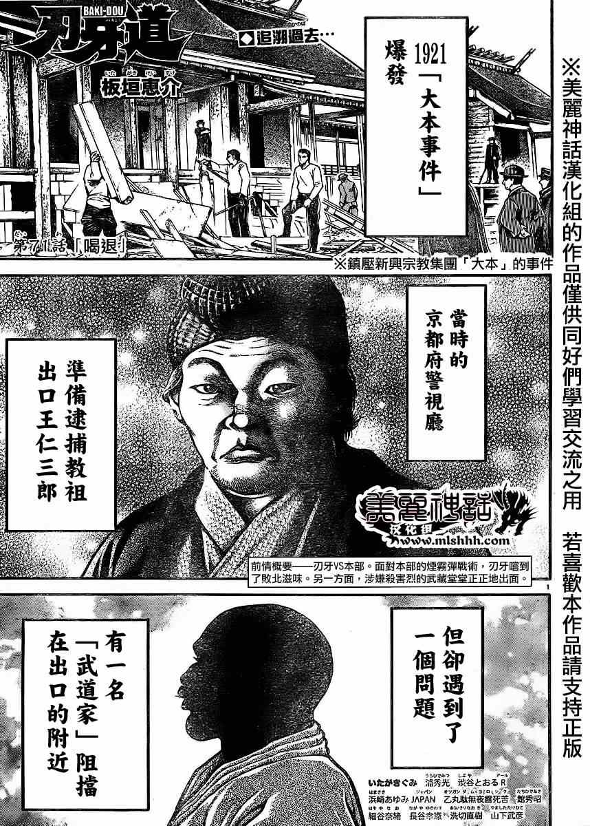 《刃牙道》漫画最新章节第71话免费下拉式在线观看章节第【1】张图片