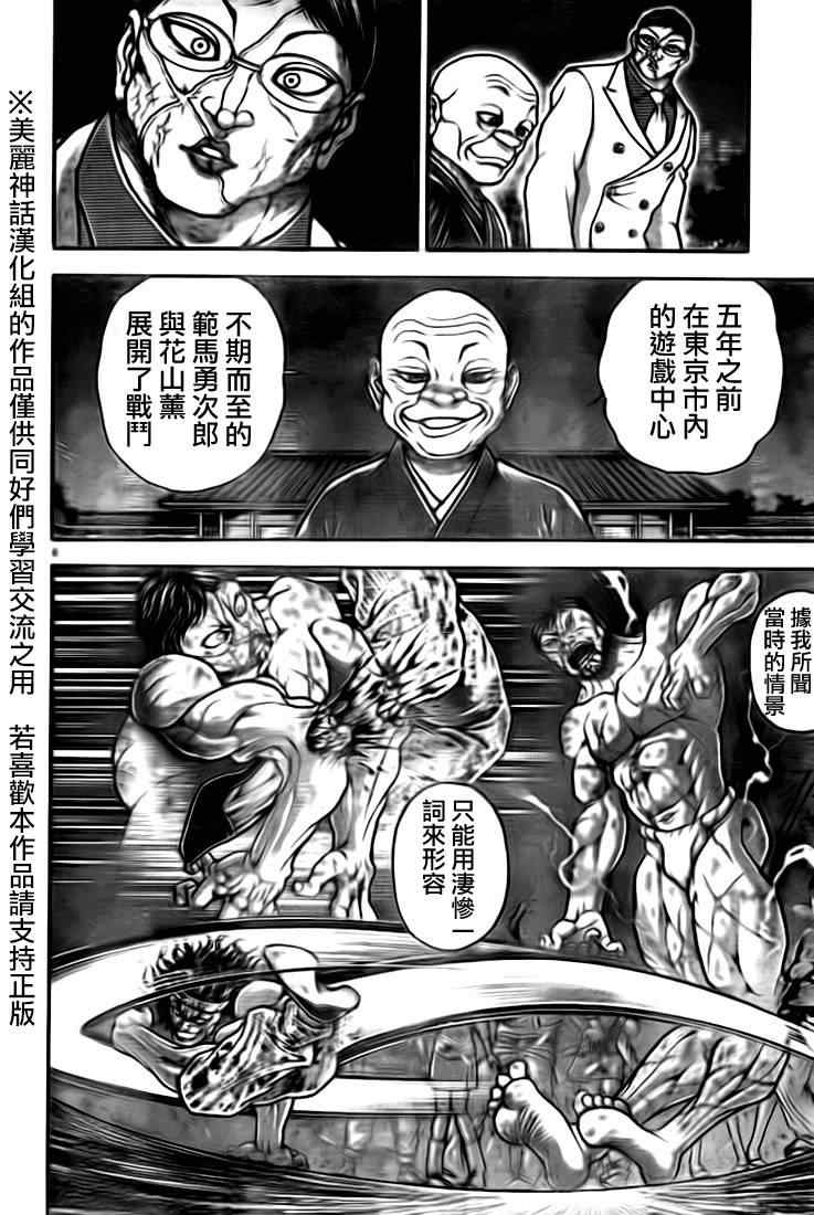 《刃牙道》漫画最新章节第11话免费下拉式在线观看章节第【7】张图片