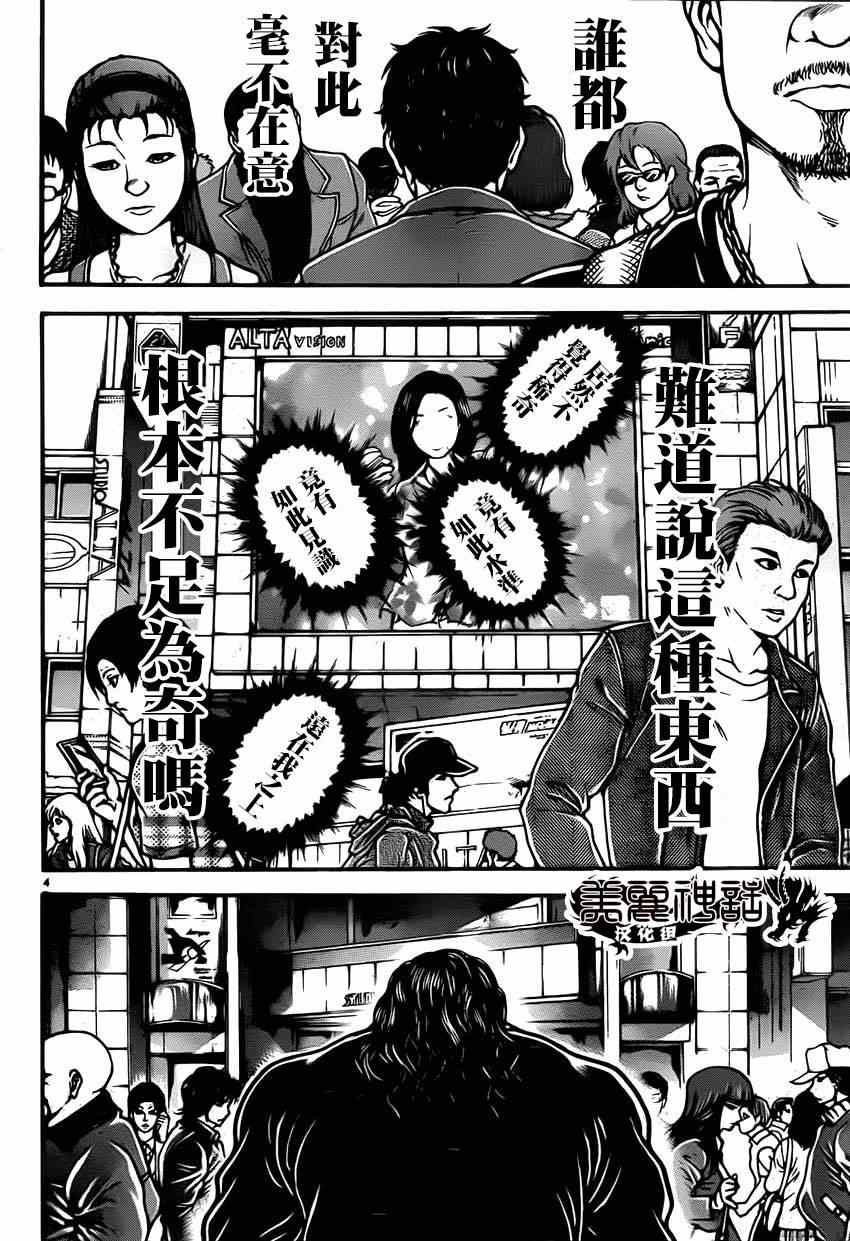 《刃牙道》漫画最新章节第32话免费下拉式在线观看章节第【5】张图片