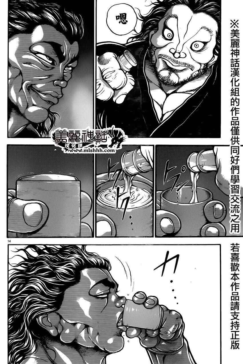 《刃牙道》漫画最新章节第80话免费下拉式在线观看章节第【14】张图片