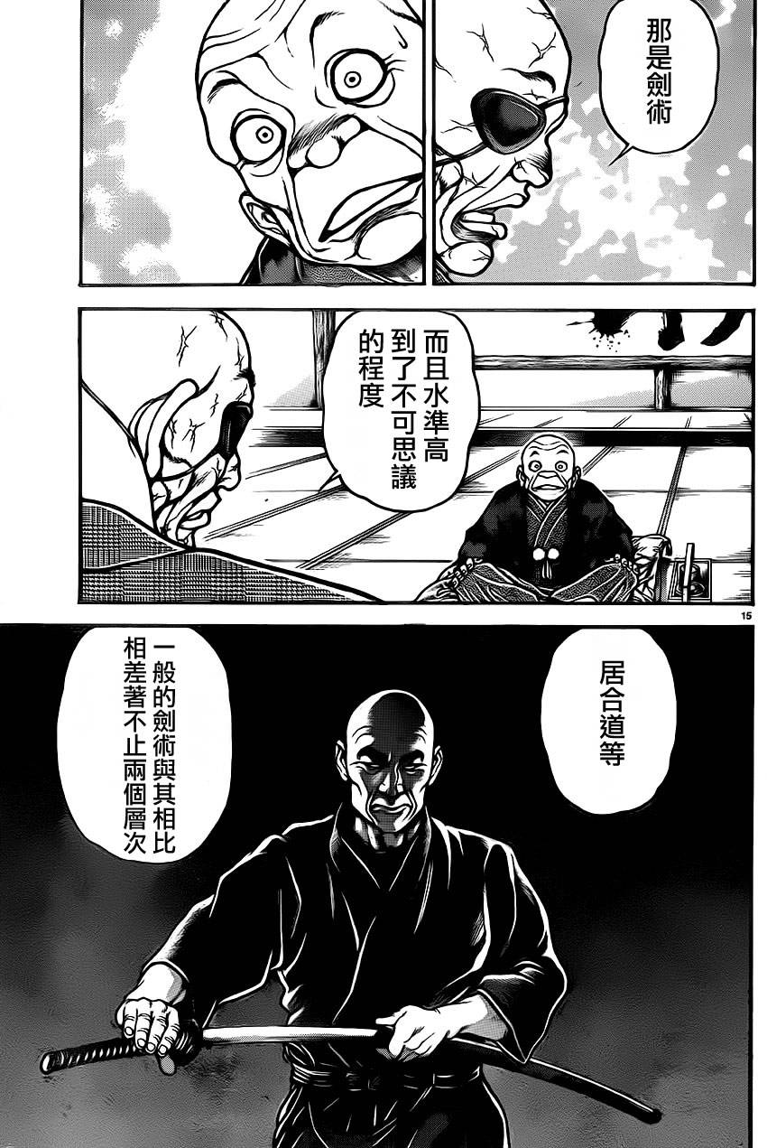 《刃牙道》漫画最新章节第36话免费下拉式在线观看章节第【15】张图片