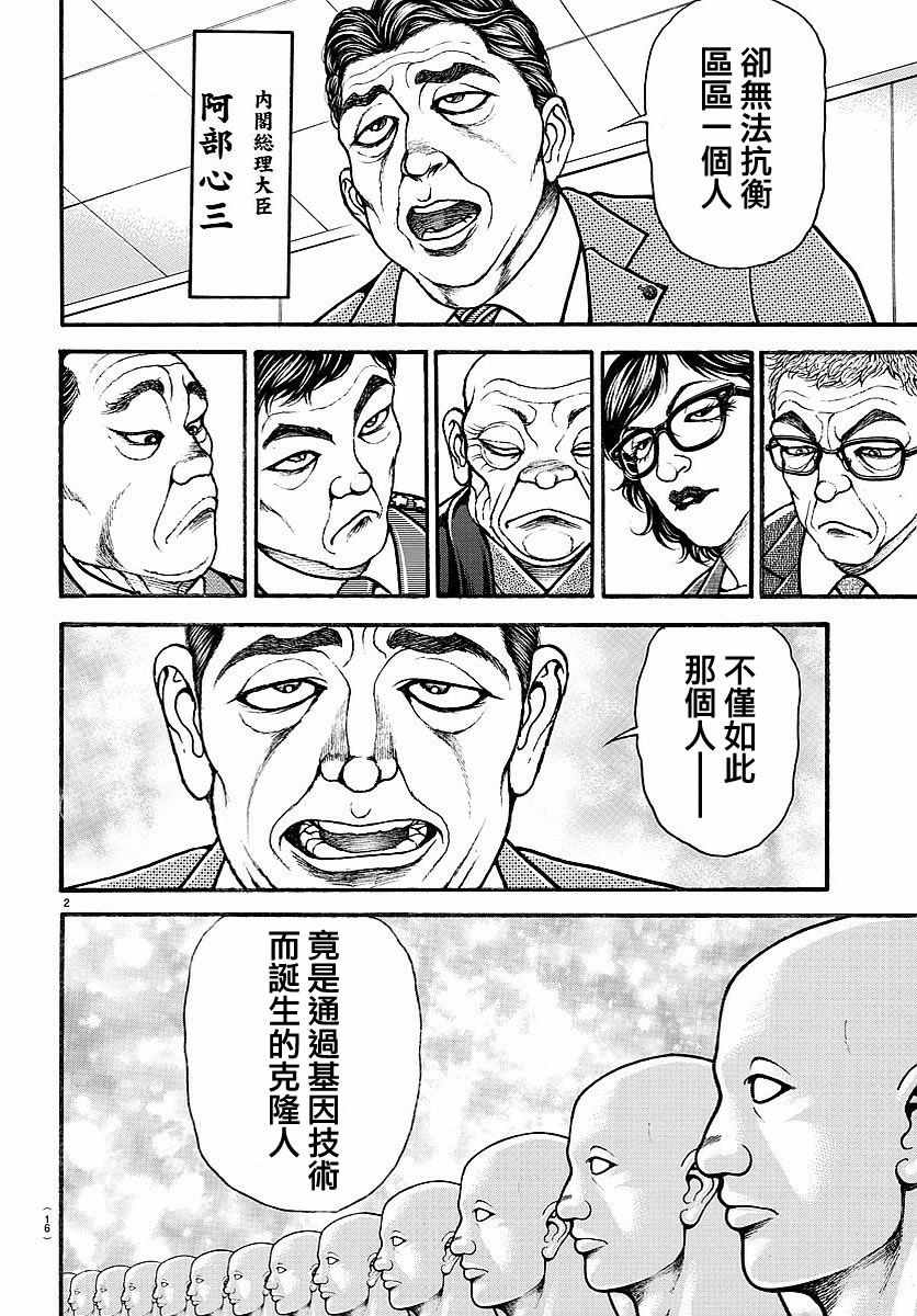 《刃牙道》漫画最新章节第154话免费下拉式在线观看章节第【5】张图片