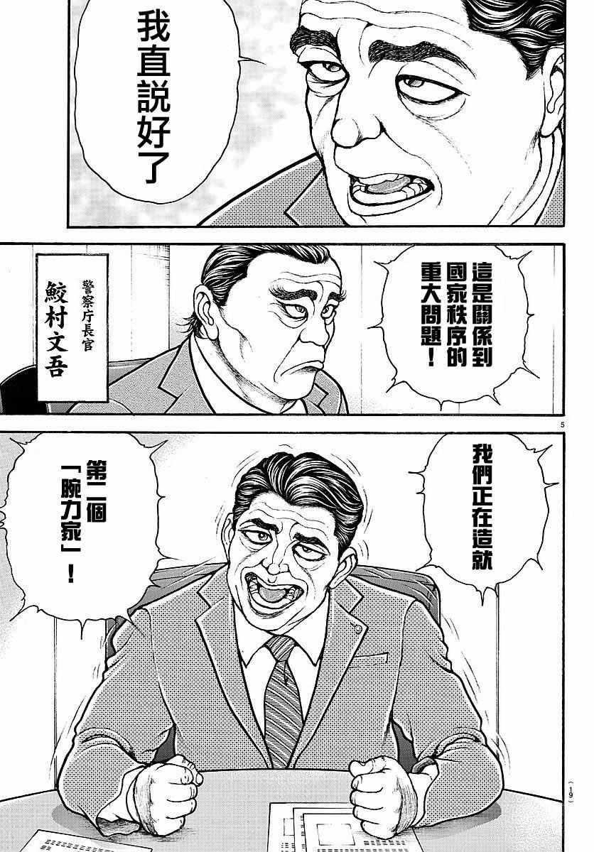 《刃牙道》漫画最新章节第154话免费下拉式在线观看章节第【8】张图片