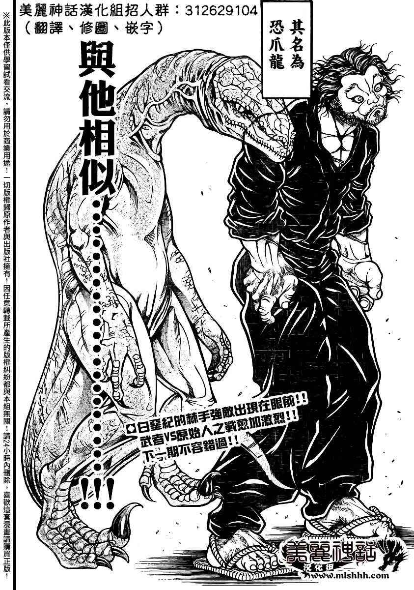 《刃牙道》漫画最新章节第102话免费下拉式在线观看章节第【19】张图片