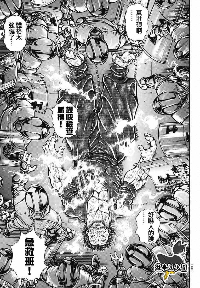 《刃牙道》漫画最新章节第146话免费下拉式在线观看章节第【11】张图片