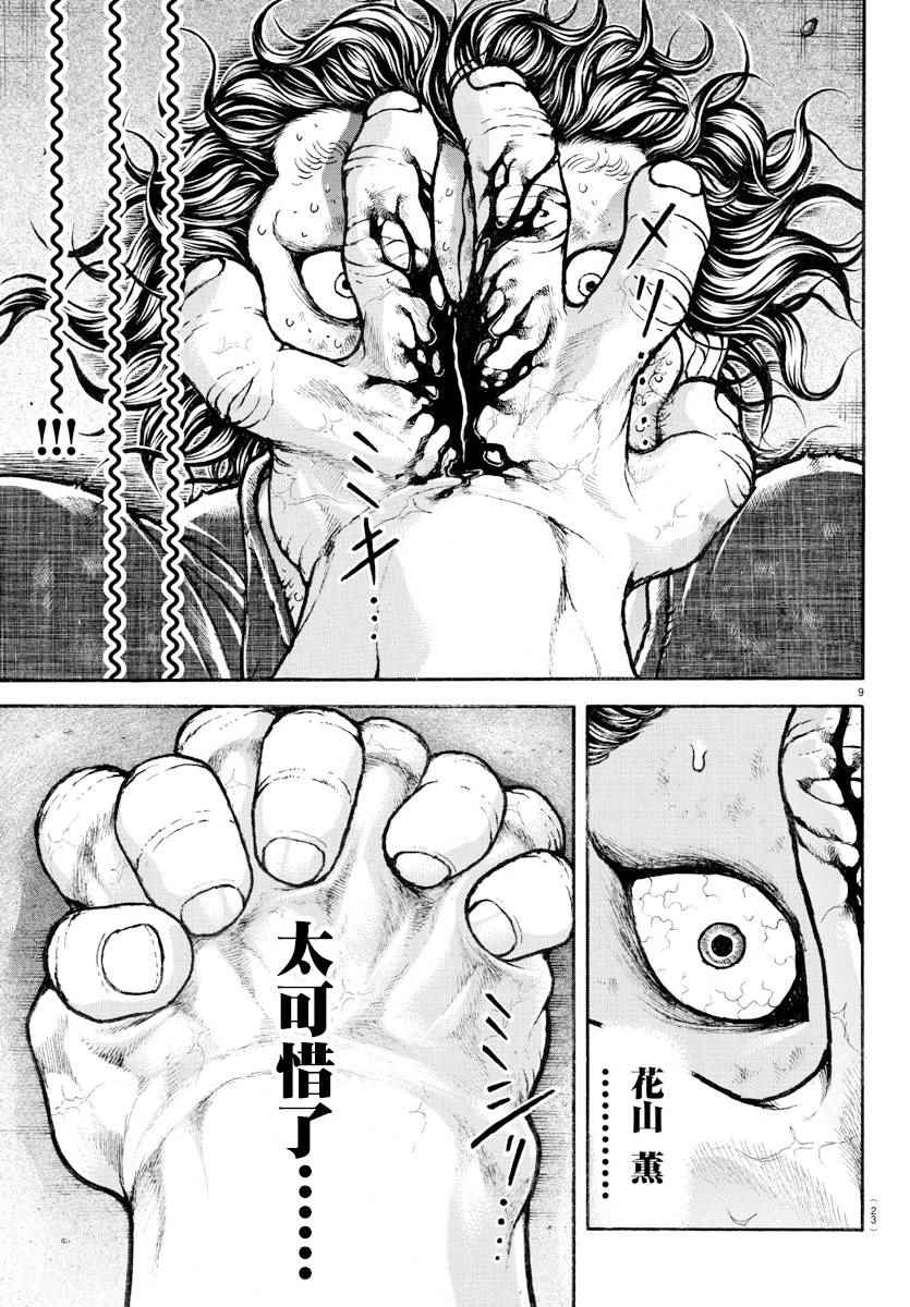 《刃牙道》漫画最新章节第167话免费下拉式在线观看章节第【11】张图片