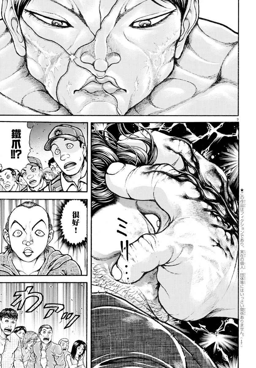 《刃牙道》漫画最新章节第167话免费下拉式在线观看章节第【5】张图片