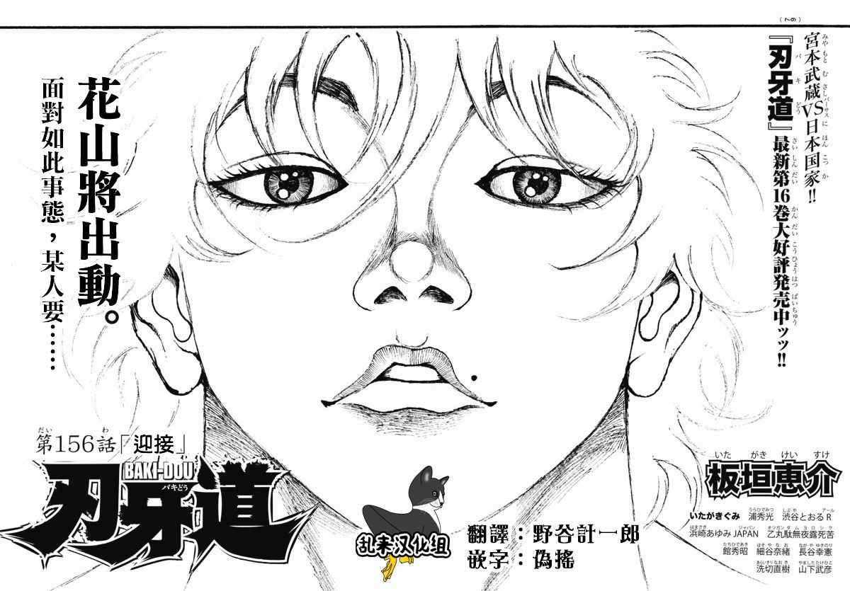 《刃牙道》漫画最新章节第156话免费下拉式在线观看章节第【1】张图片