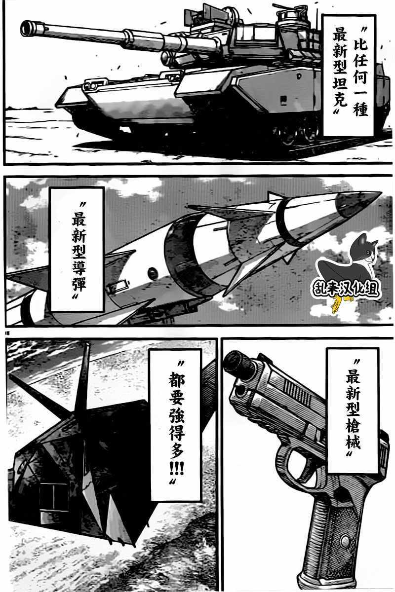 《刃牙道》漫画最新章节第135话免费下拉式在线观看章节第【15】张图片