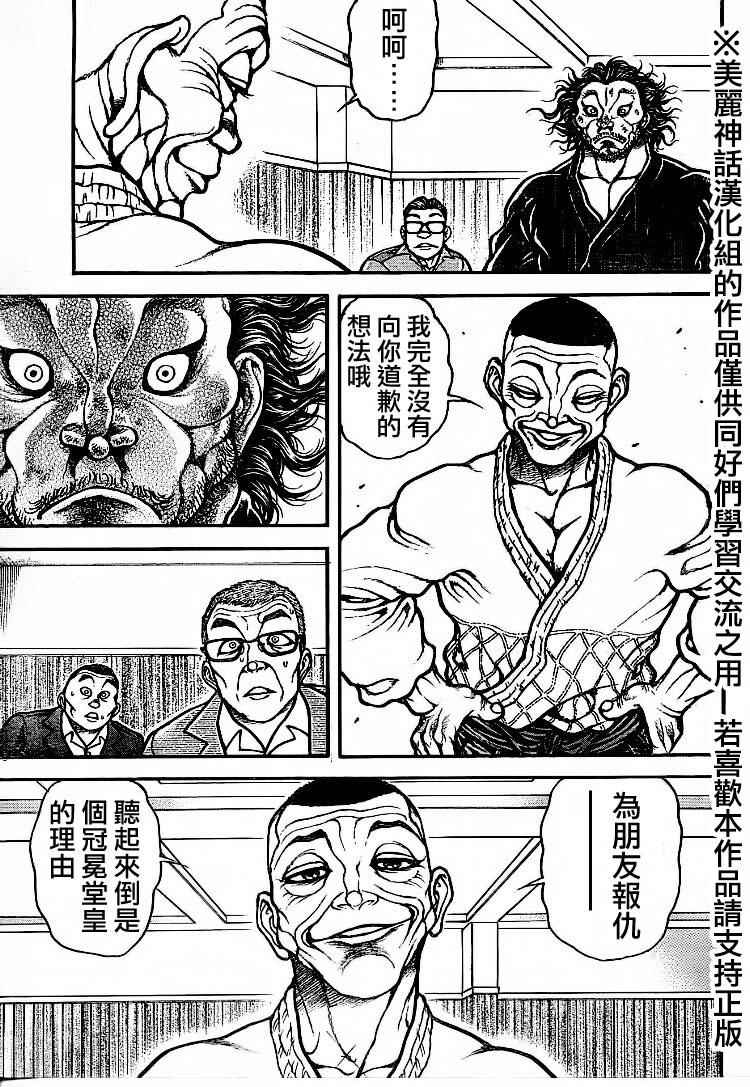 《刃牙道》漫画最新章节第75话免费下拉式在线观看章节第【7】张图片