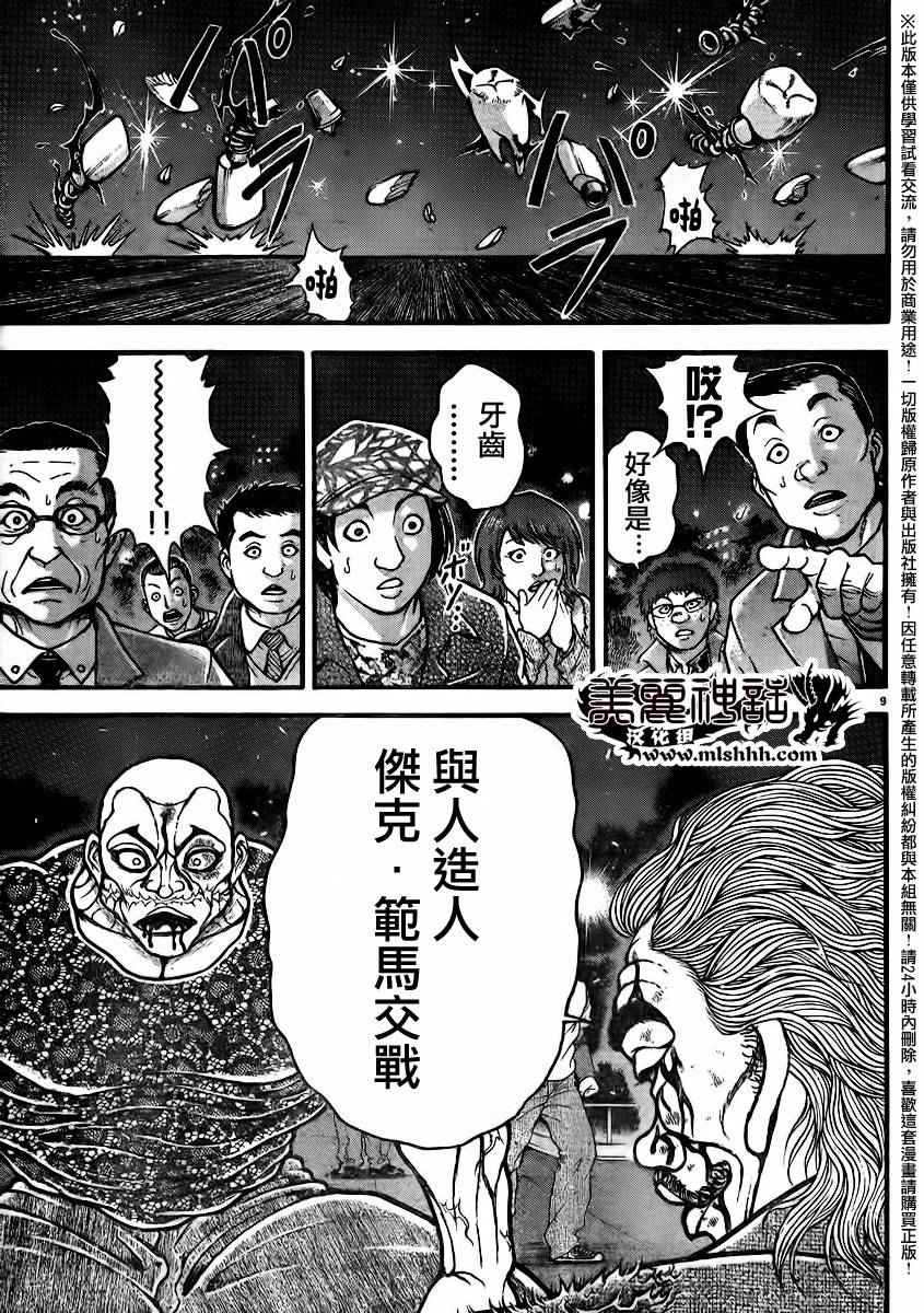 《刃牙道》漫画最新章节第95话免费下拉式在线观看章节第【11】张图片