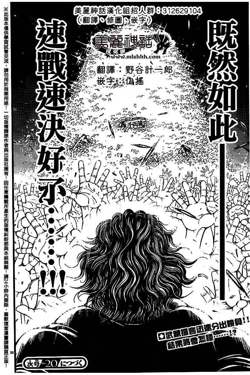 《刃牙道》漫画最新章节第104话免费下拉式在线观看章节第【19】张图片