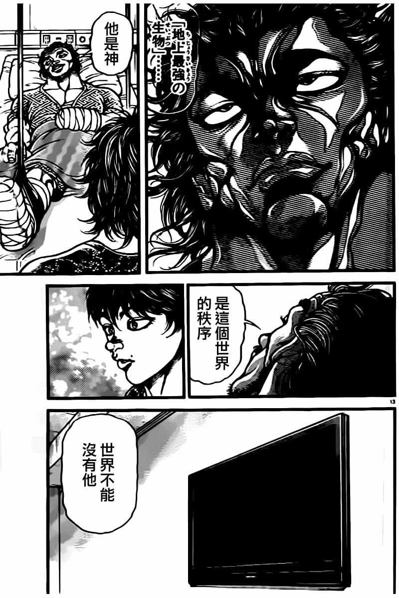 《刃牙道》漫画最新章节第134话免费下拉式在线观看章节第【13】张图片