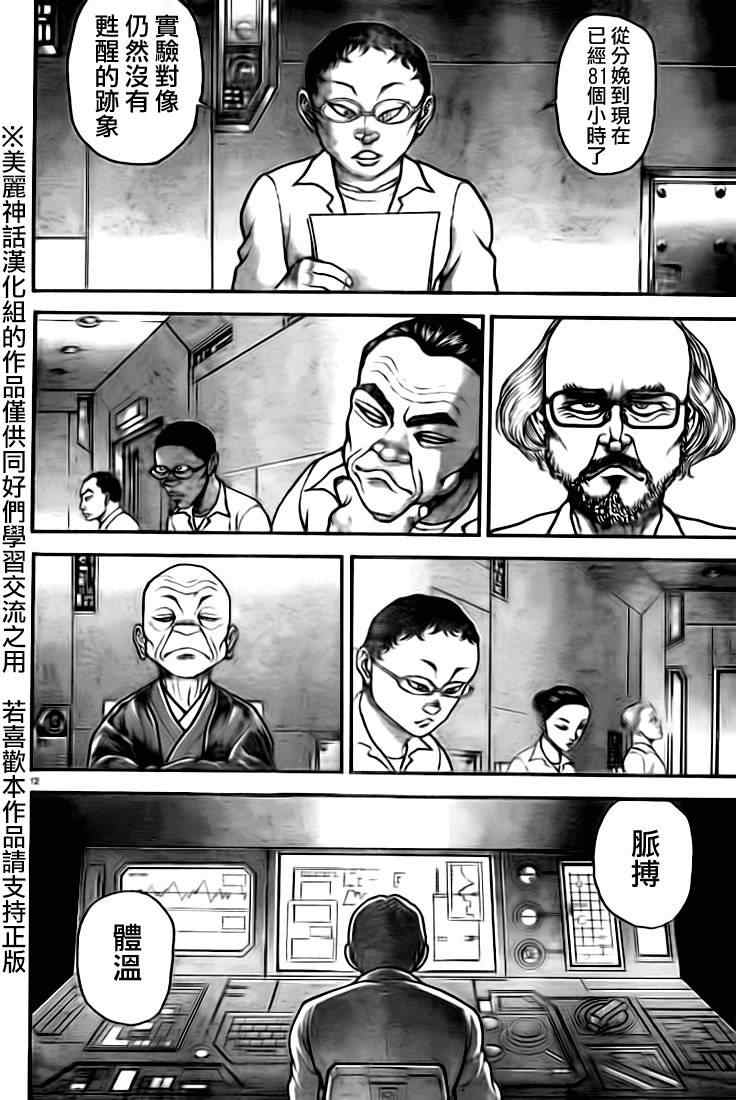 《刃牙道》漫画最新章节第11话免费下拉式在线观看章节第【12】张图片