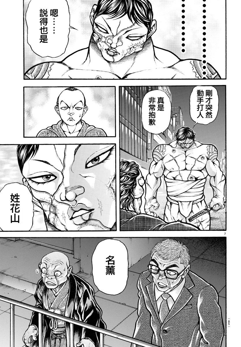 《刃牙道》漫画最新章节第163话免费下拉式在线观看章节第【6】张图片