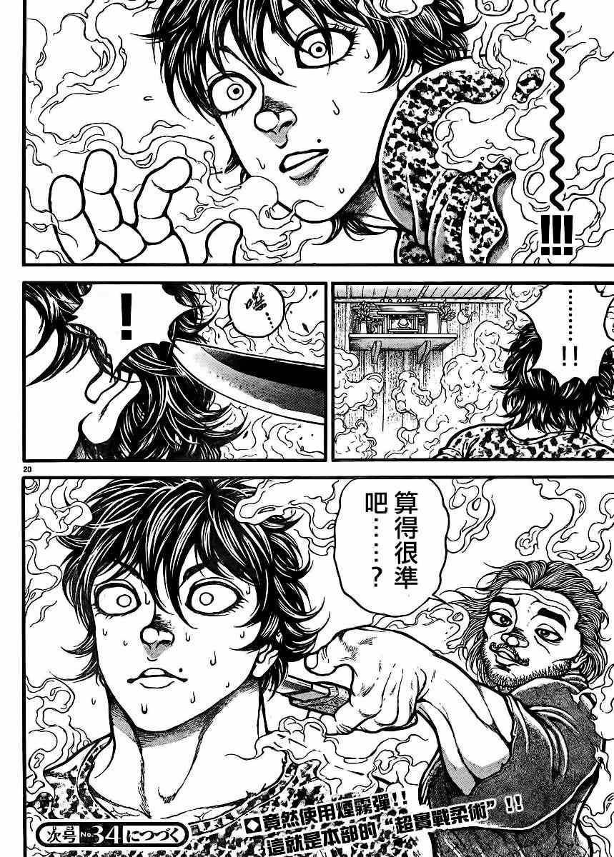 《刃牙道》漫画最新章节第69话免费下拉式在线观看章节第【19】张图片